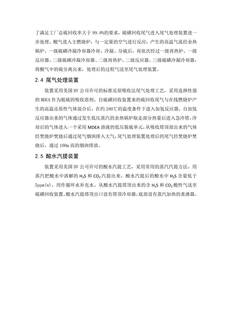 天然气净化厂工艺_第3页