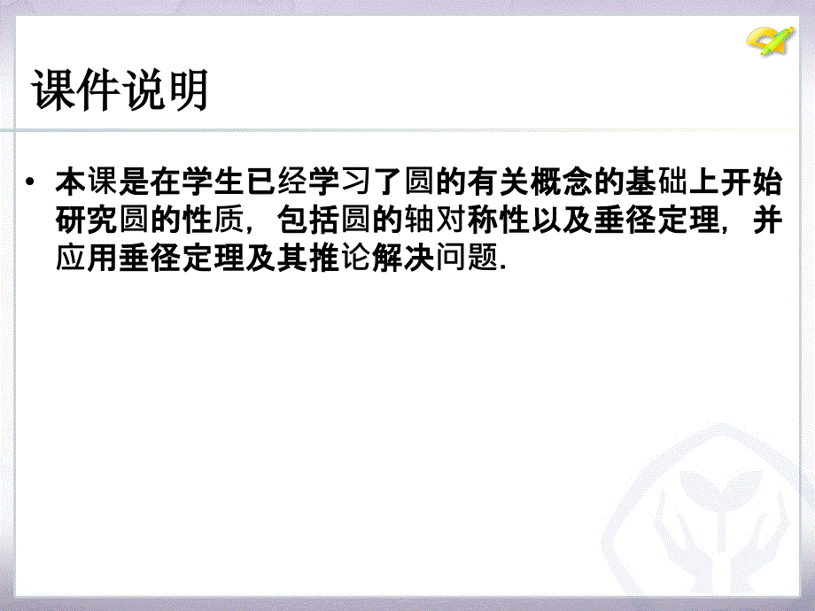 圆的有关性质2_第2页