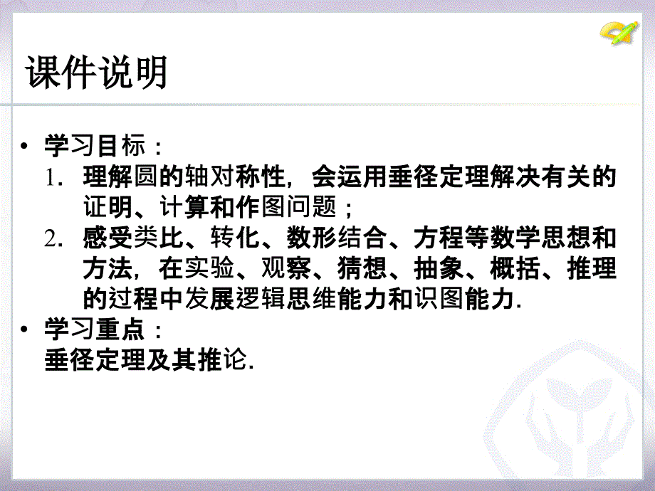 圆的有关性质2_第3页