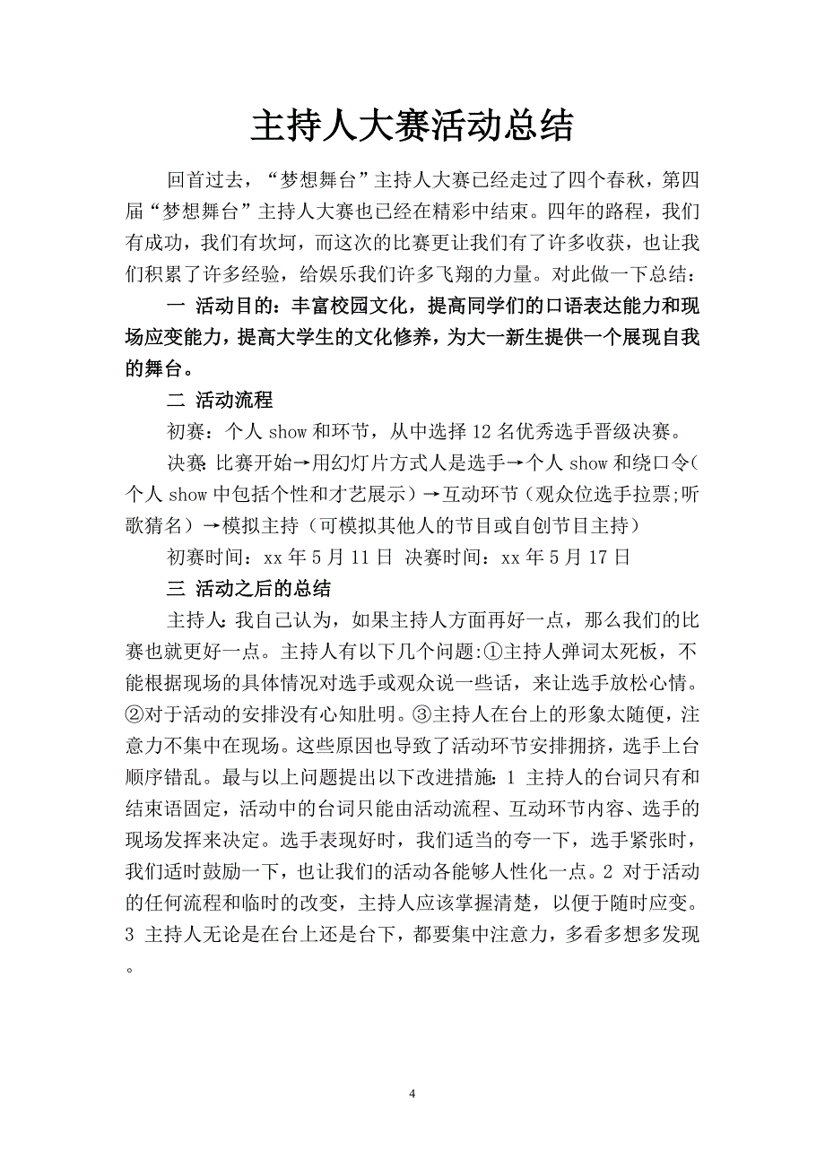 2019中职生计算机技能大赛活动总结(二篇).docx_第4页