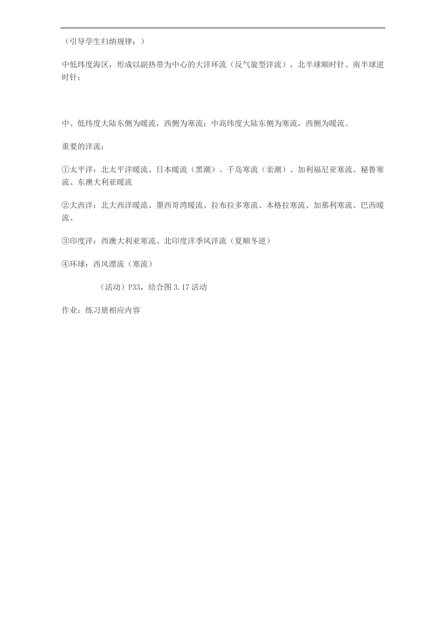 2019年高中地理人教版选修2教案：第三章-海洋水体-第二节-海水的运动_第3页