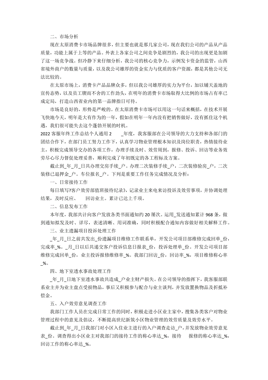 2022客服年终工作总结个人通用3篇(客服个人年终总结年)_第2页