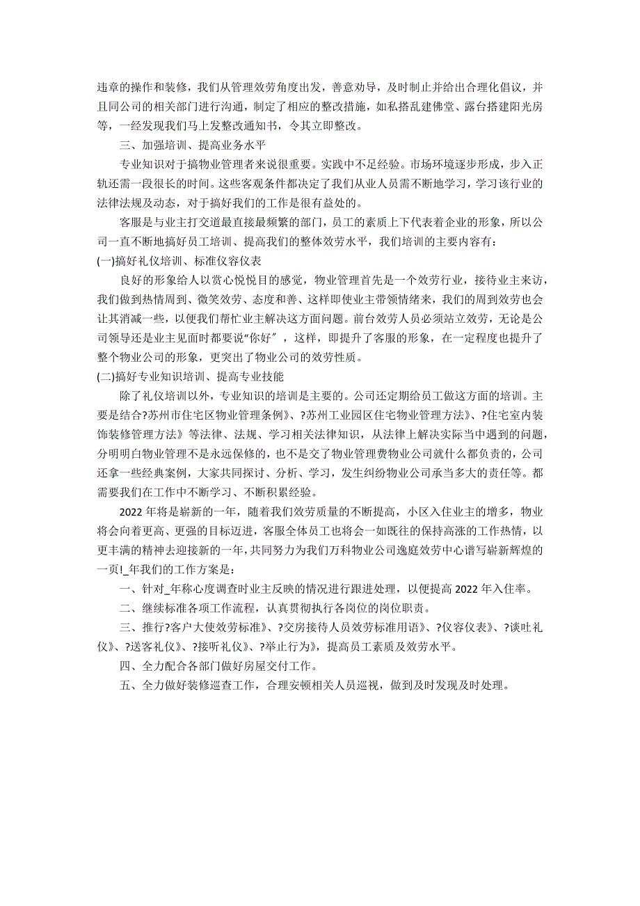 2022客服年终工作总结个人通用3篇(客服个人年终总结年)_第4页