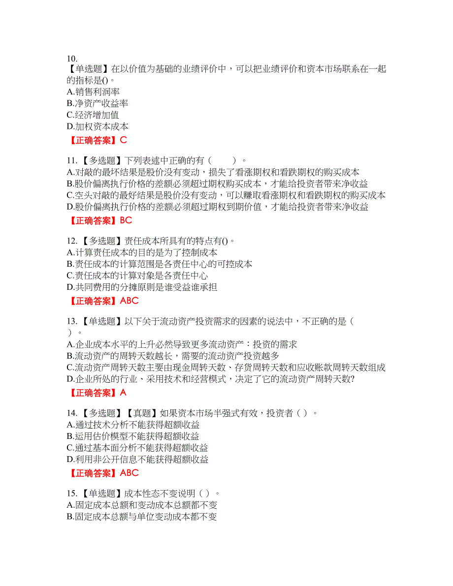 注册会计师《财务成本管理》资格考试内容及模拟押密卷含答案参考83_第3页