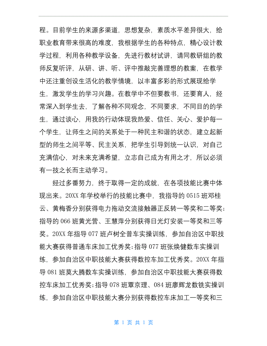 小学数学教师评职称述职报告.docx_第2页