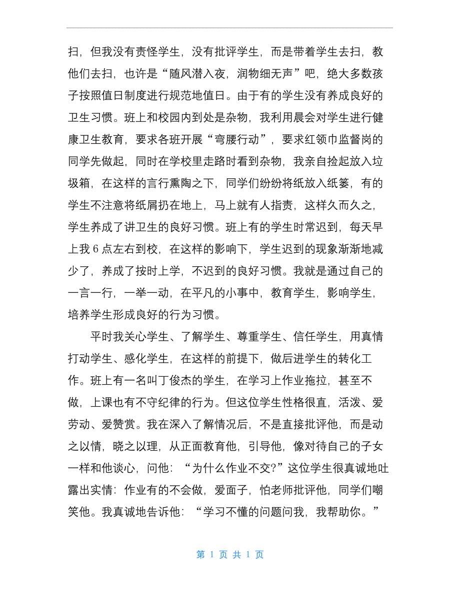 小学数学教师评职称述职报告.docx_第5页