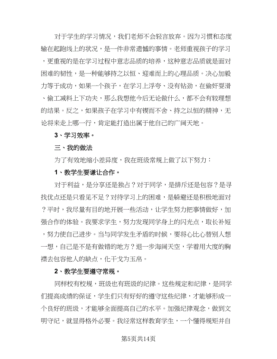 教师期末家长会总结（四篇）.doc_第5页