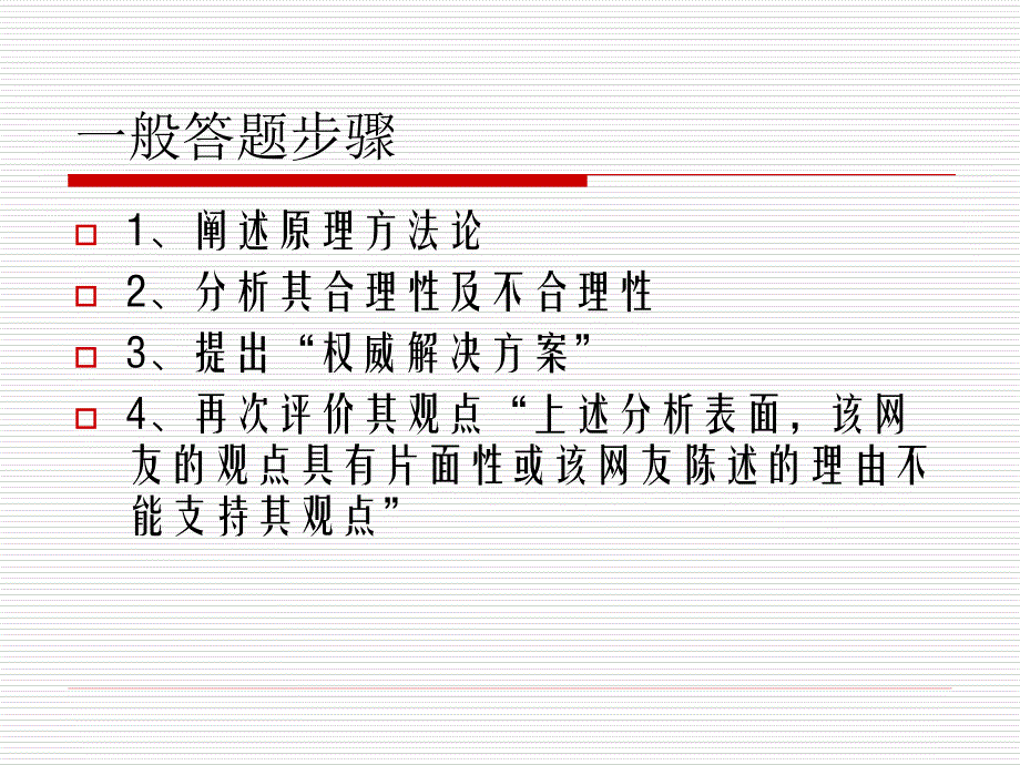 如何回答哲学常识分析说明题.ppt_第2页