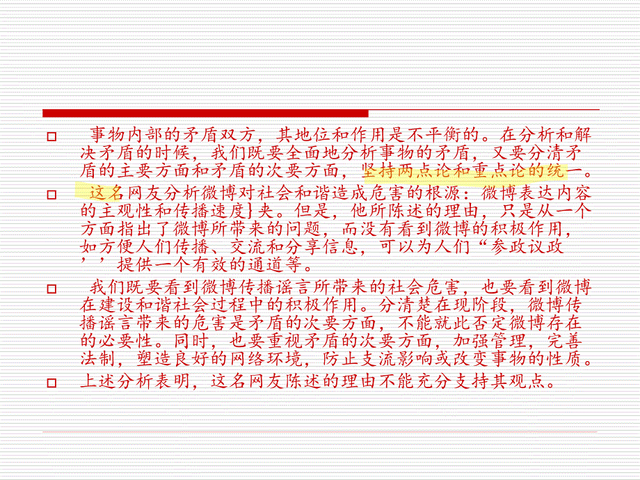 如何回答哲学常识分析说明题.ppt_第4页