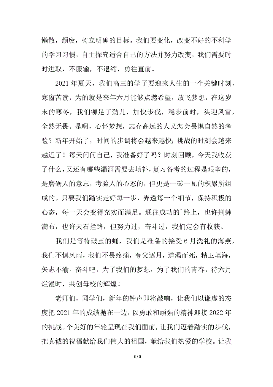 元旦升旗仪式流程主持词.docx_第3页