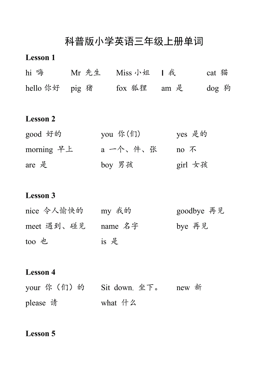 (完整word版)科普版小学英语三年级单词.doc_第1页