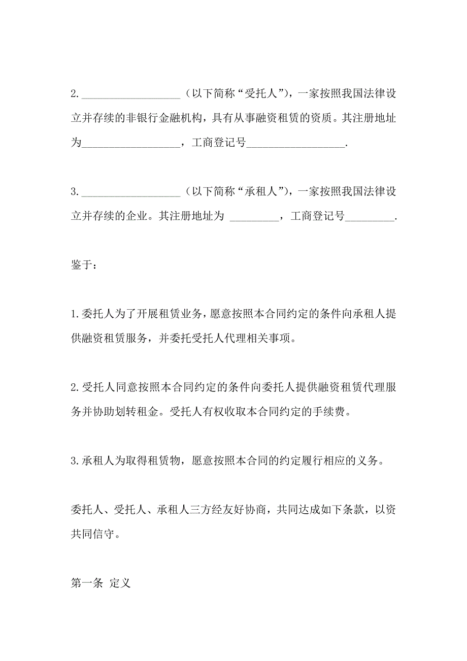 融资委托协议_第4页