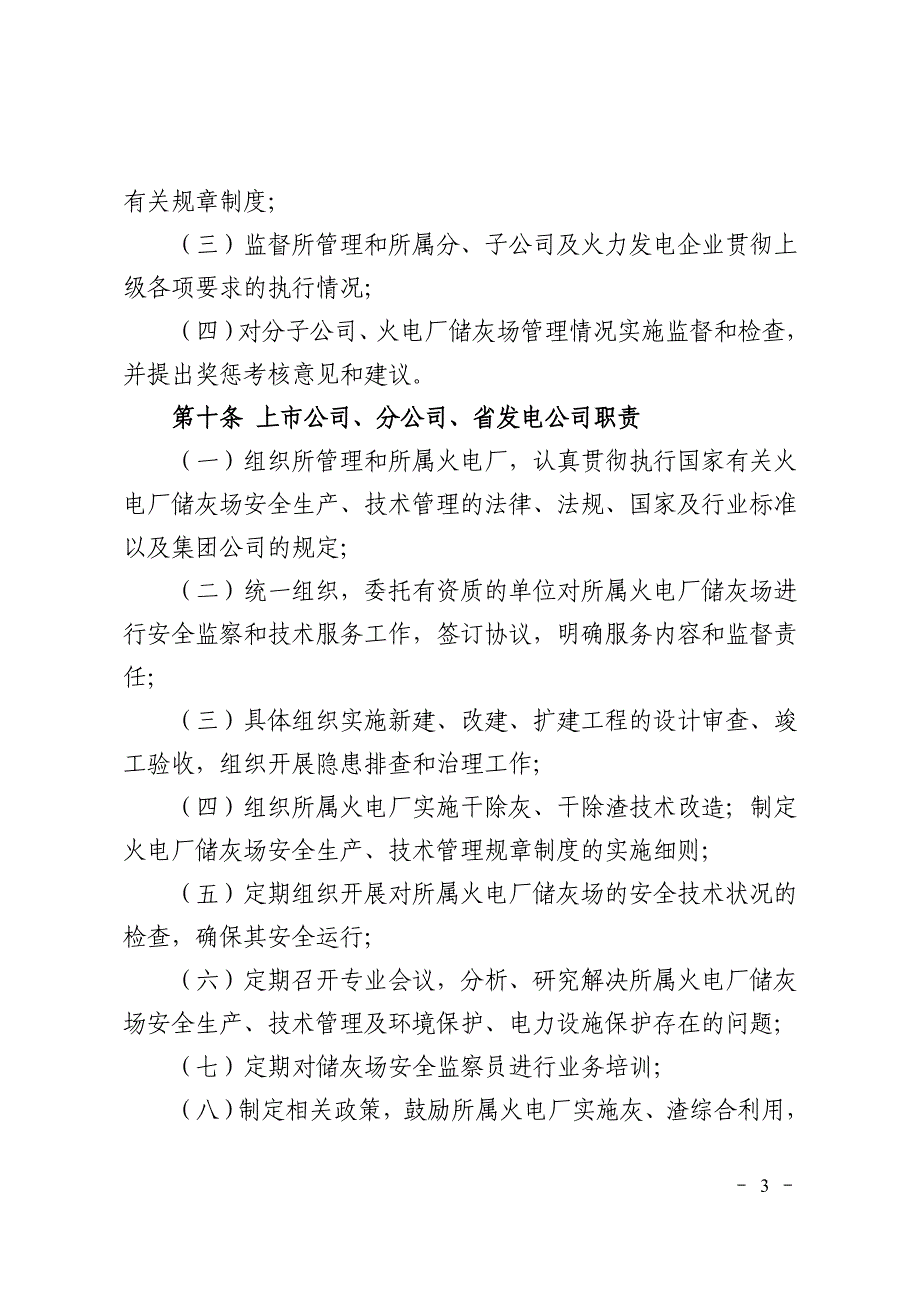 专题讲座资料2022年储灰场管理规定_第3页