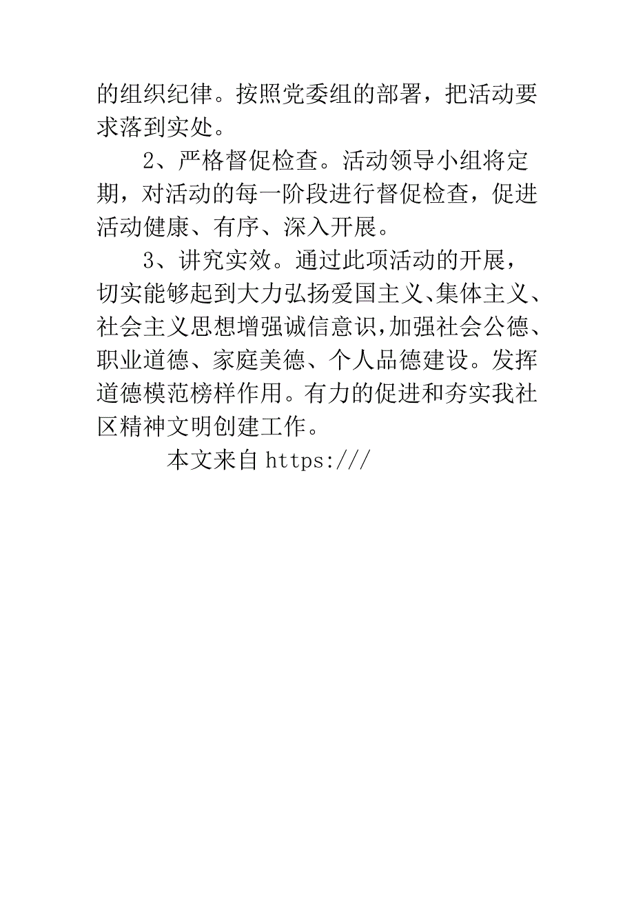 文明风尚传播实施方案.docx_第4页