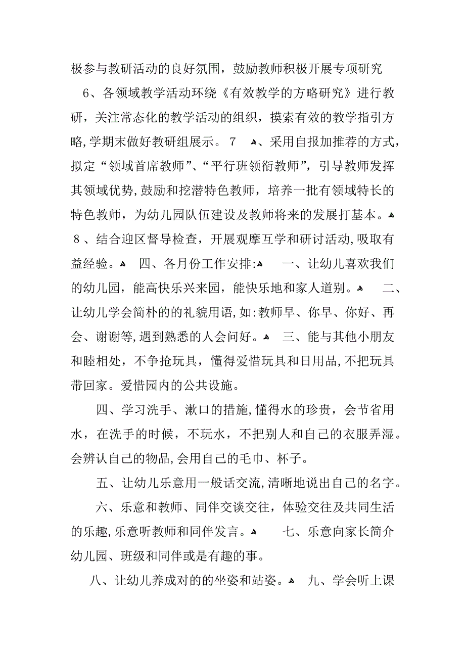 幼儿园常规教研计划_第3页