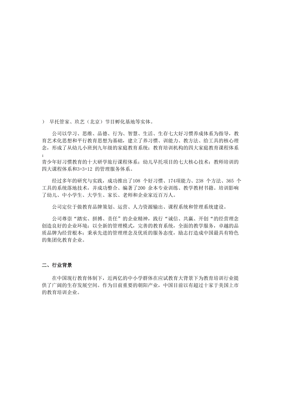 教育公司商业计划书_第3页