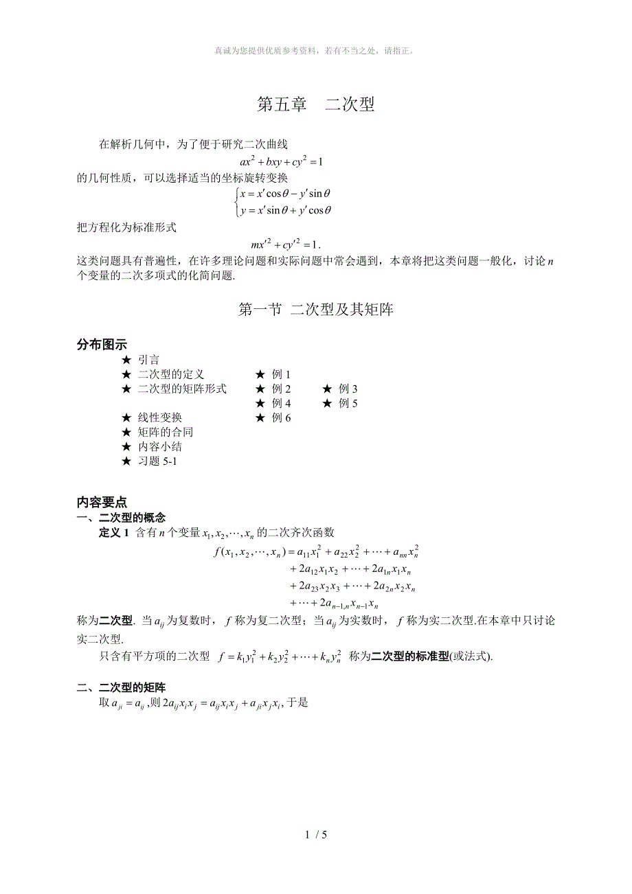 二次型及其矩阵_第1页