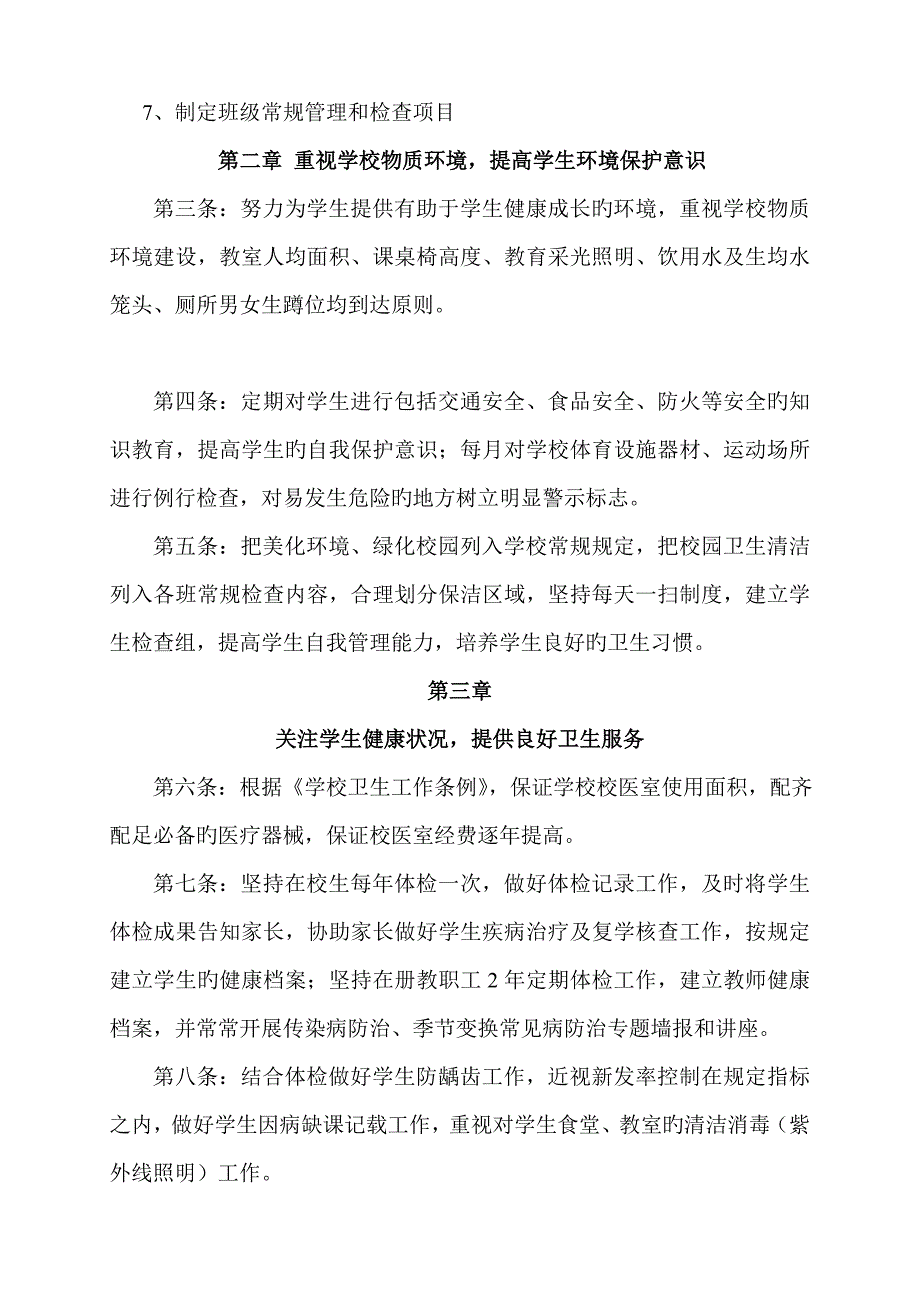 健康促进学校章程_第2页