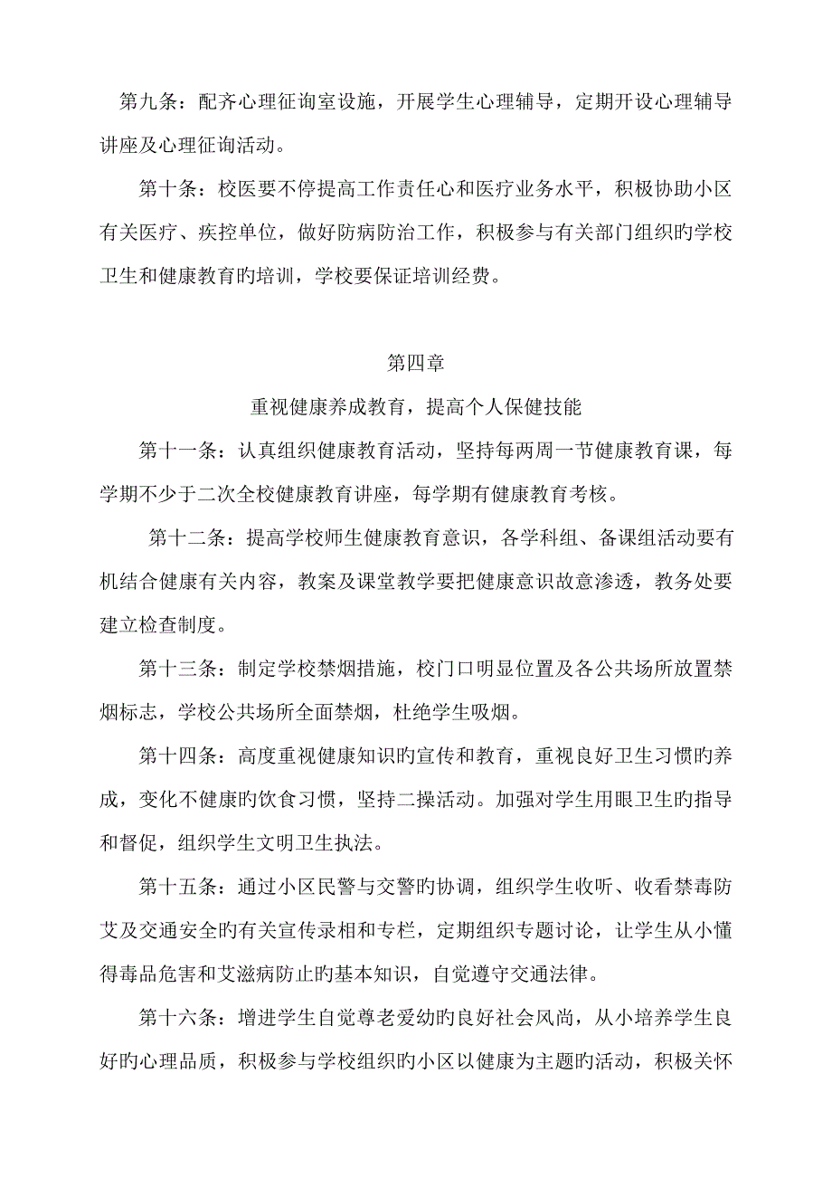 健康促进学校章程_第3页