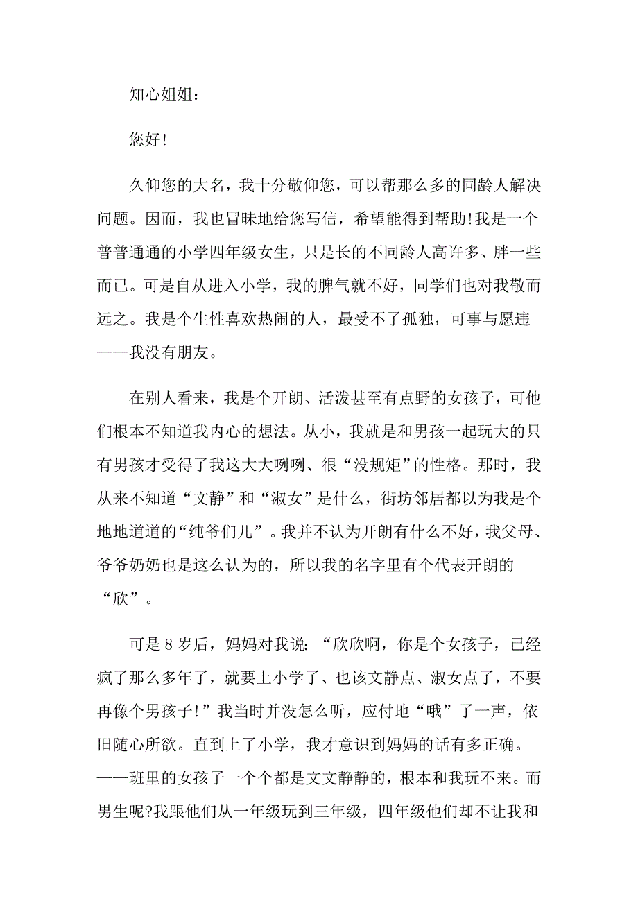 致姐姐的一封信800字_第3页