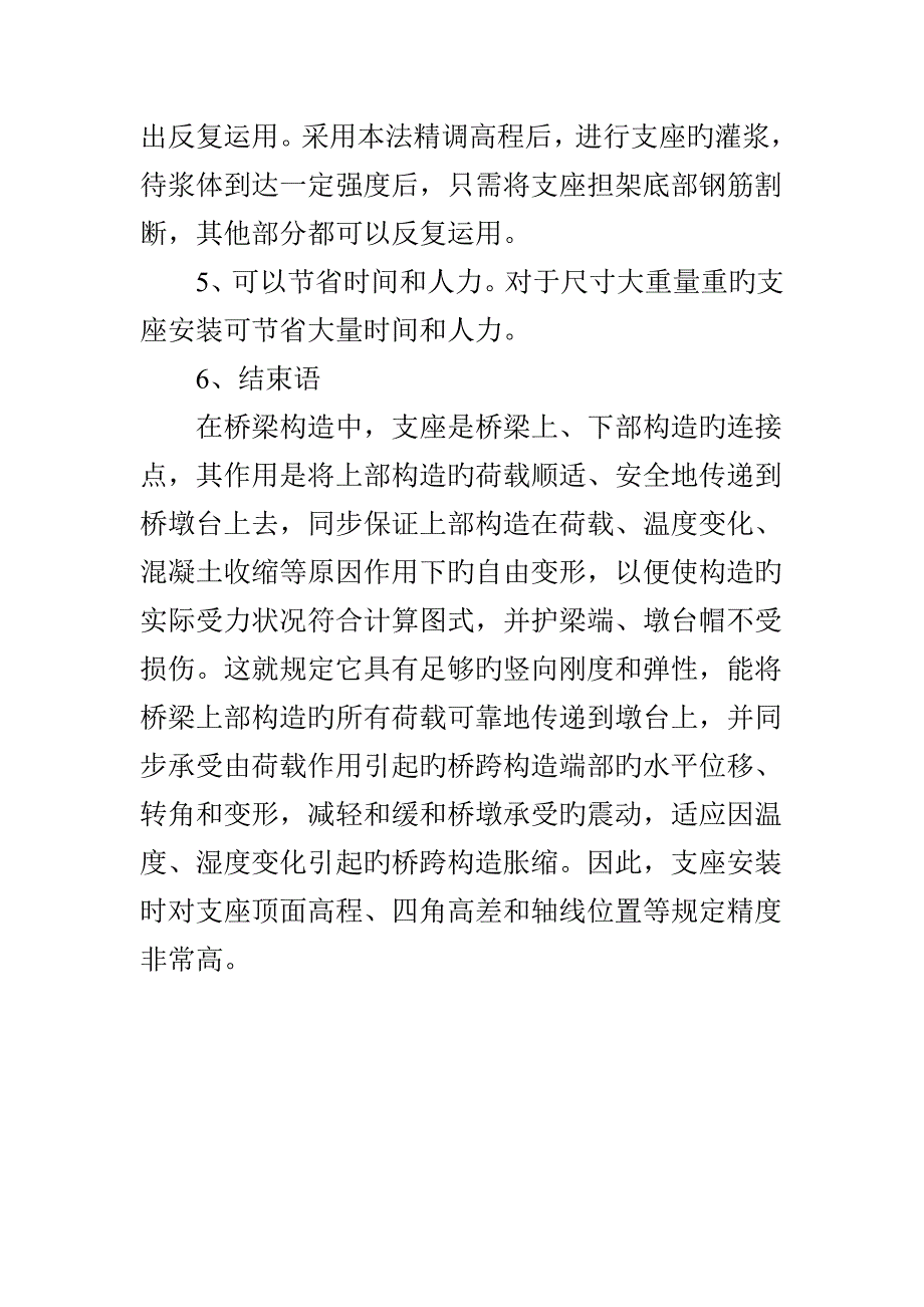 桥梁大型球形支座安装工艺改进_第4页