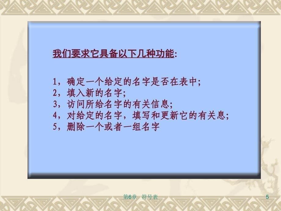 编译原理-西安交通大学7_符号表2.0_第5页