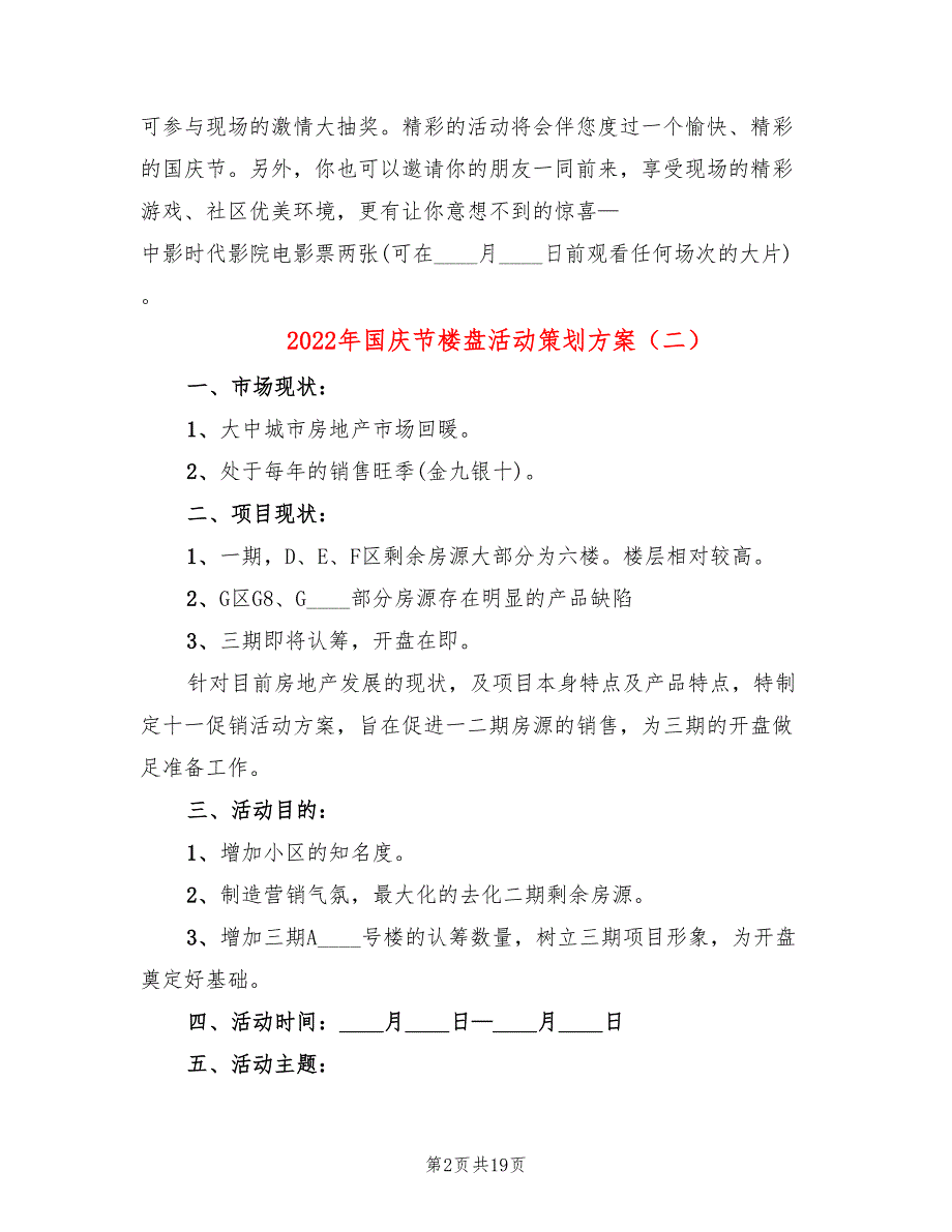 2022年国庆节楼盘活动策划方案_第2页