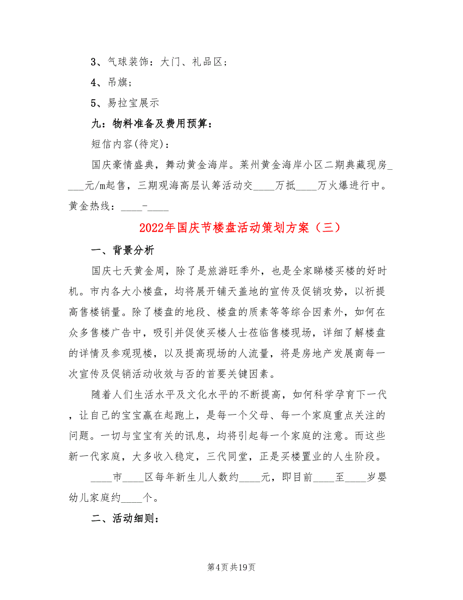 2022年国庆节楼盘活动策划方案_第4页