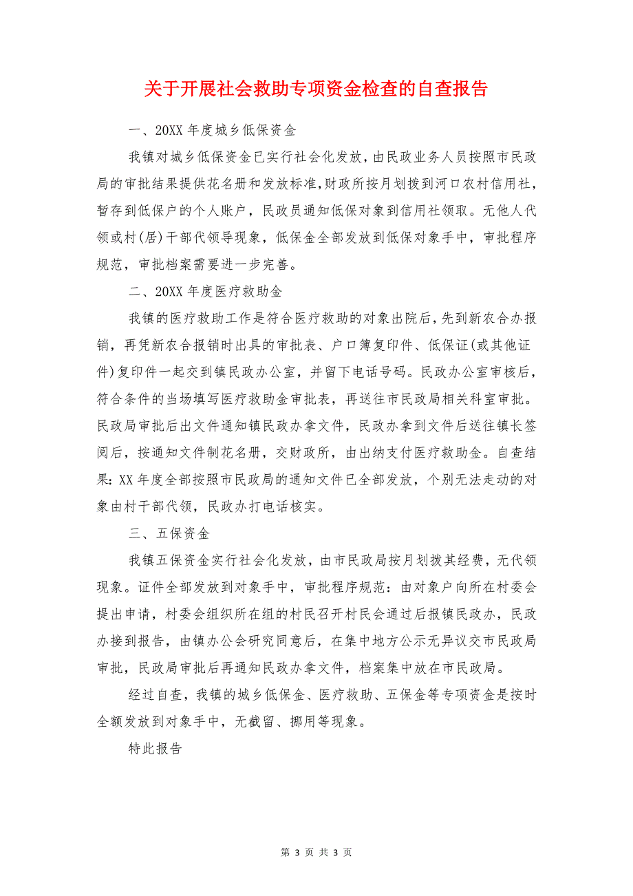 关于开展社会主义核心价值观主题实践教育月活动情况的报告_第3页