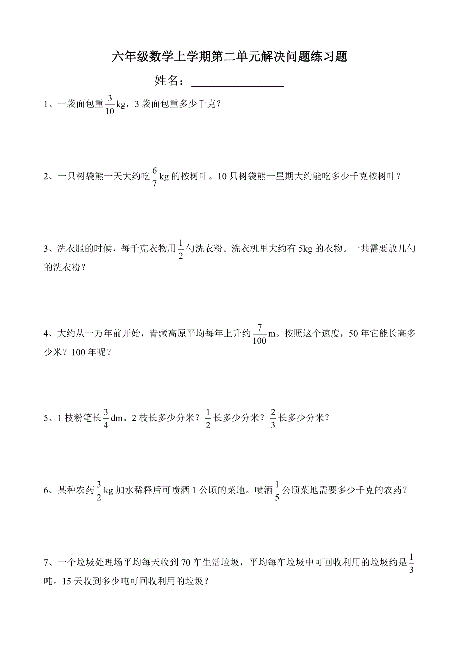 第二单元小数除法的解决问题_第1页