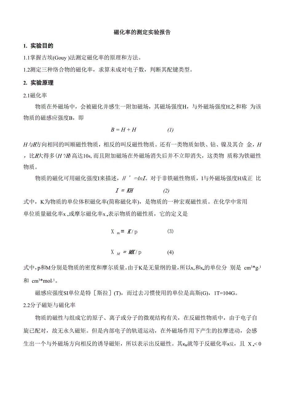 实验一磁化率测定_第1页