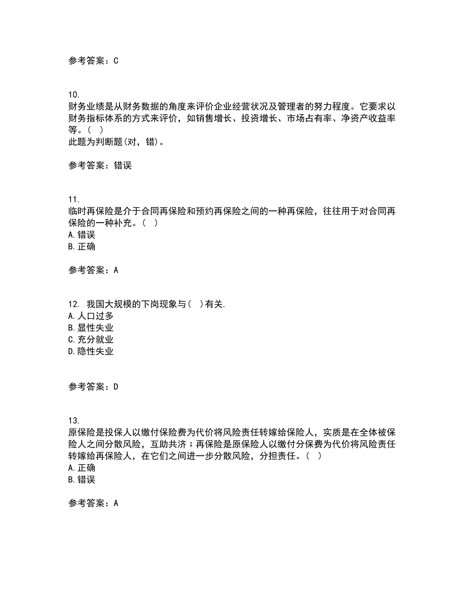 南开大学21秋《再保险》在线作业二满分答案59_第3页