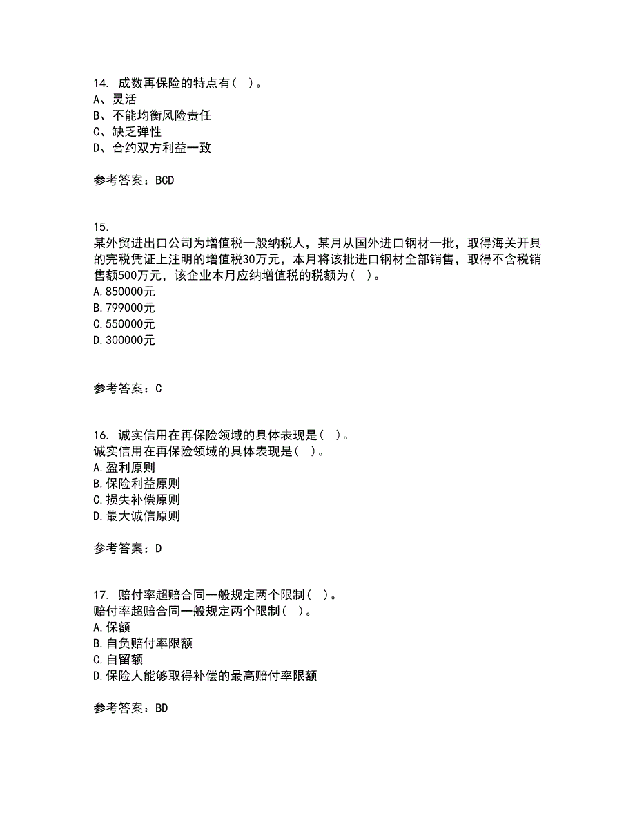 南开大学21秋《再保险》在线作业二满分答案59_第4页