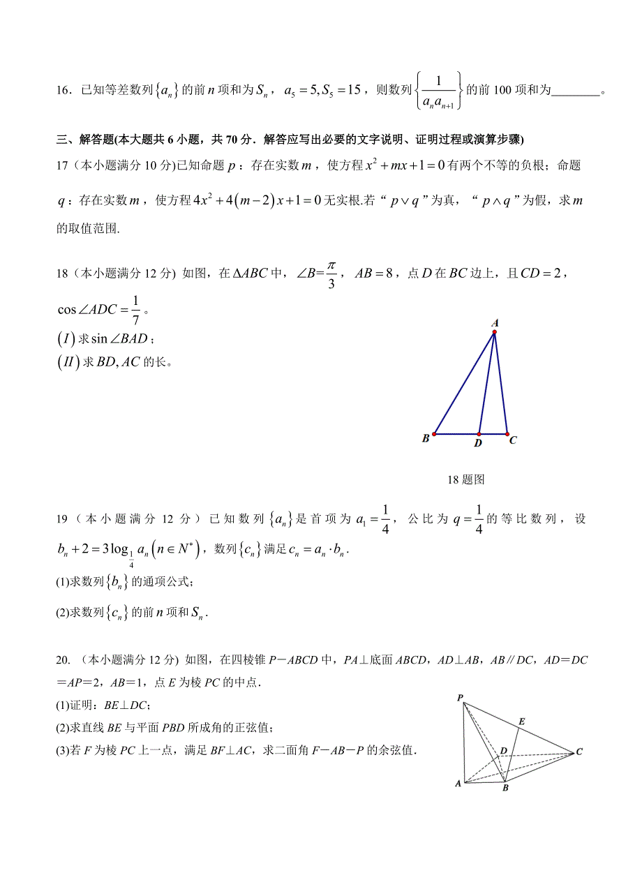 最新【黑龙江】高三上学期期末数学文及答案_第3页