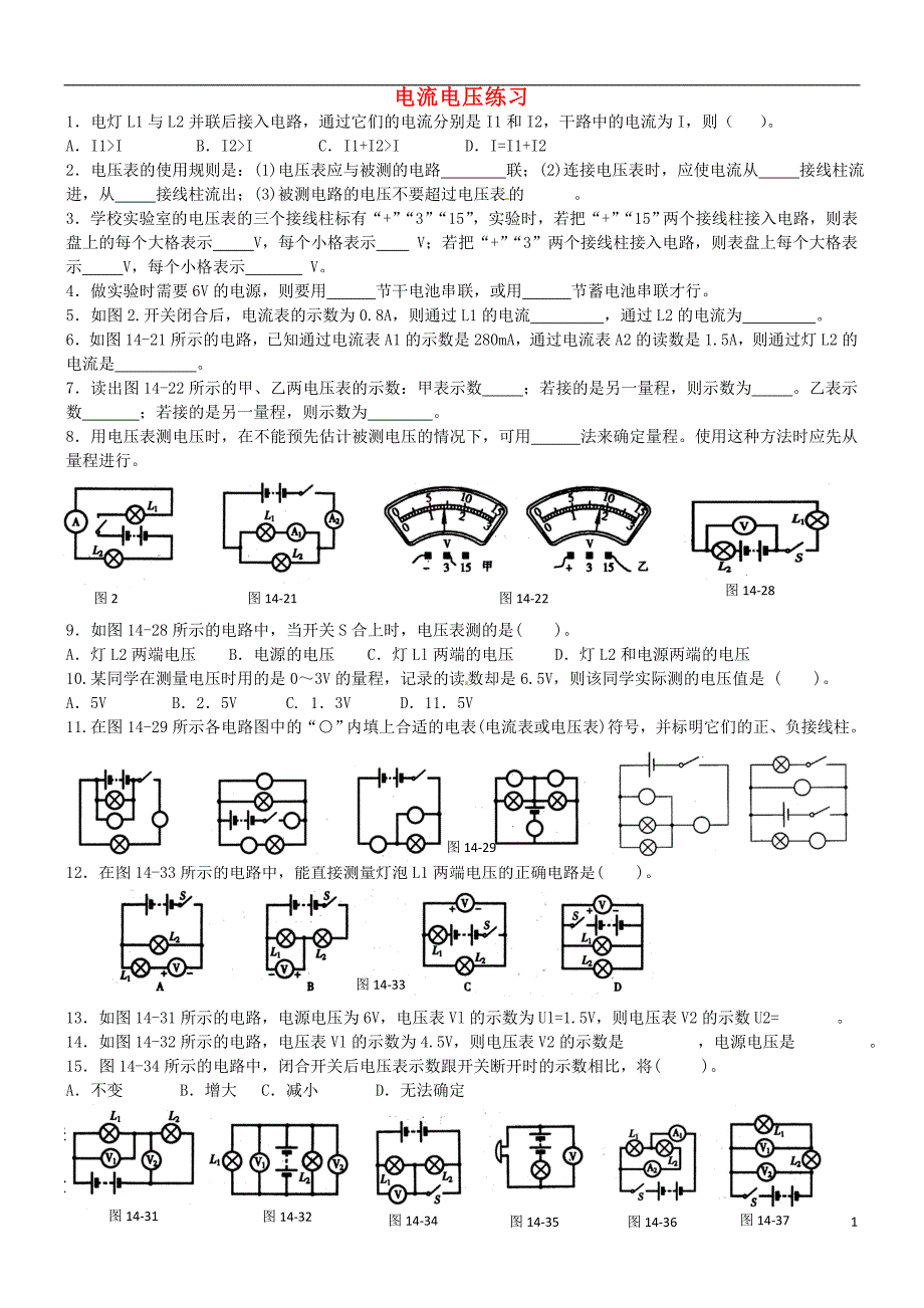 江苏省常州市花园中学九年级物理上册《电流电压》练习（无答案） 苏科版_第1页