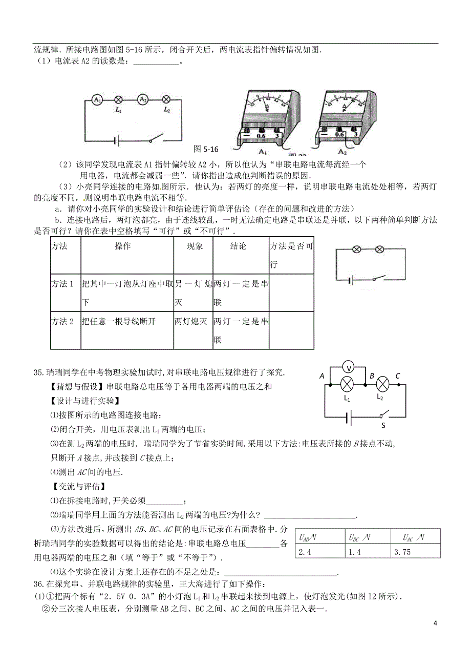 江苏省常州市花园中学九年级物理上册《电流电压》练习（无答案） 苏科版_第4页