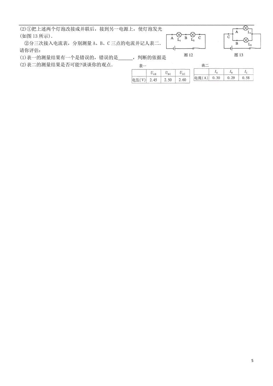 江苏省常州市花园中学九年级物理上册《电流电压》练习（无答案） 苏科版_第5页