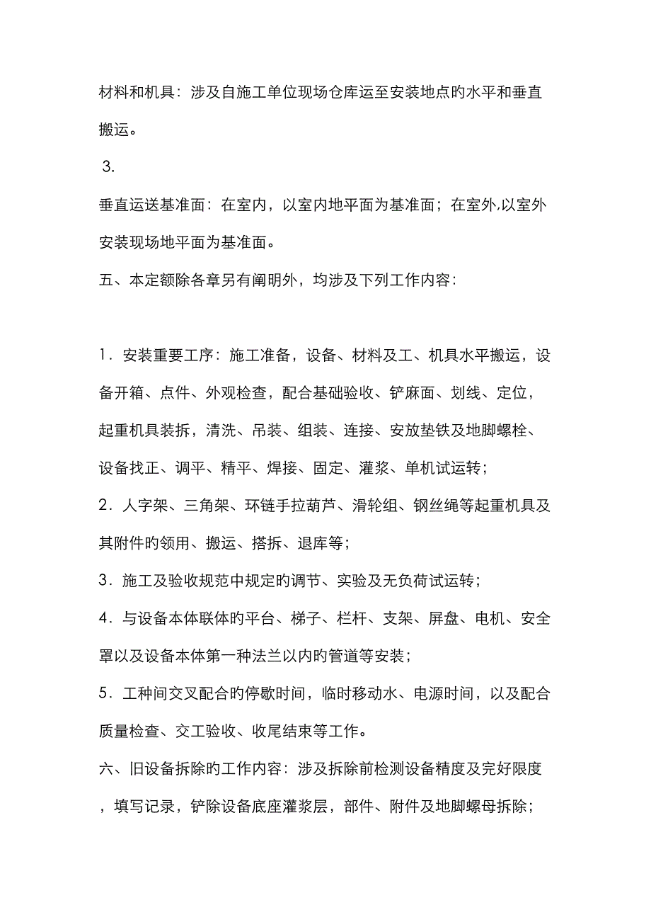 机械设备安装关键工程计算统一规则_第3页