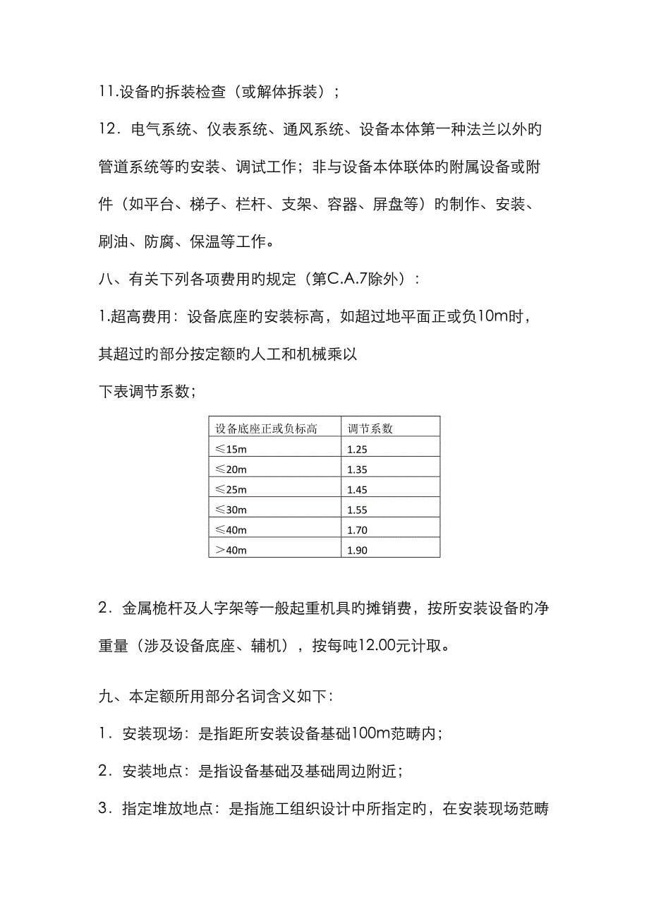 机械设备安装关键工程计算统一规则_第5页