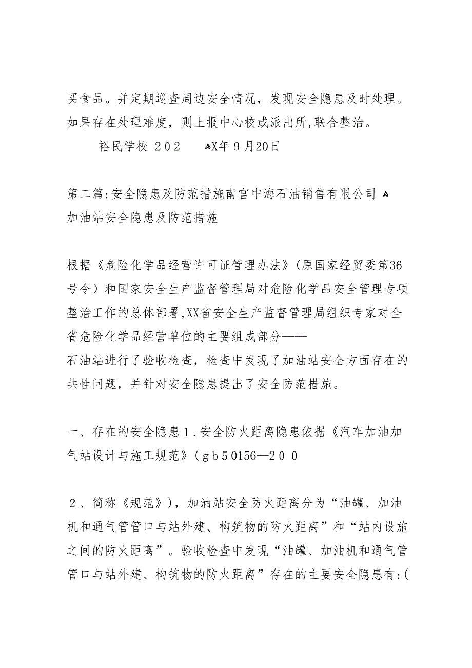 安全防范措施及隐患排查报告大全5篇_第3页