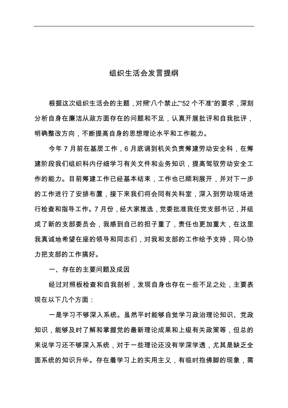 支部生活会发言提纲_第1页