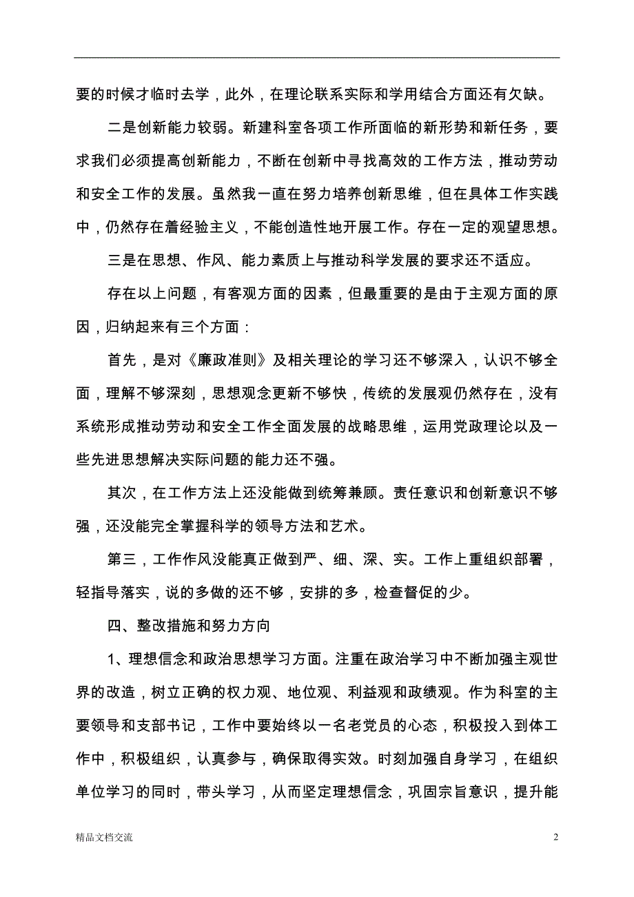 支部生活会发言提纲_第2页