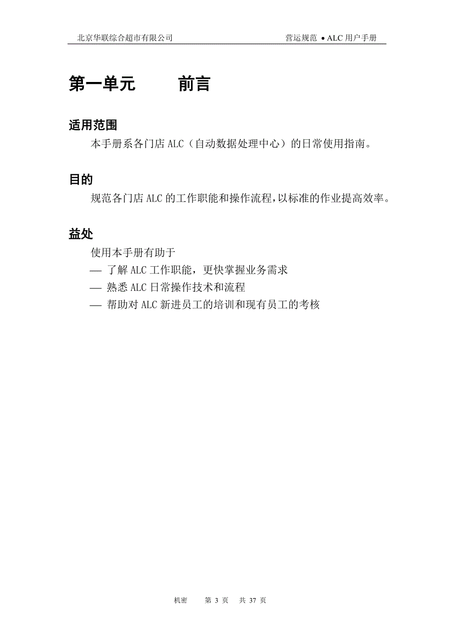 北京华联超市ALC用户手册_第3页