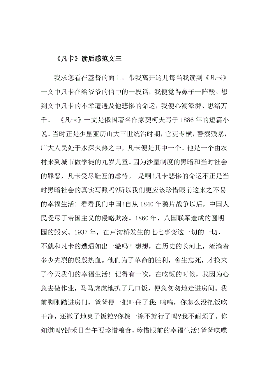 《凡卡》读后感优秀范文5篇600字_第4页