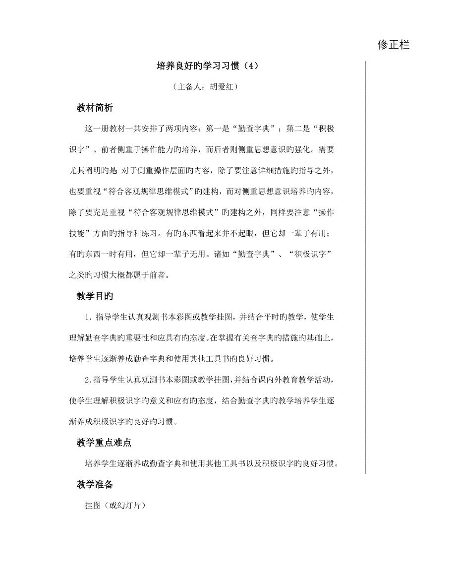 培养良好的学习习惯识字教案_第1页