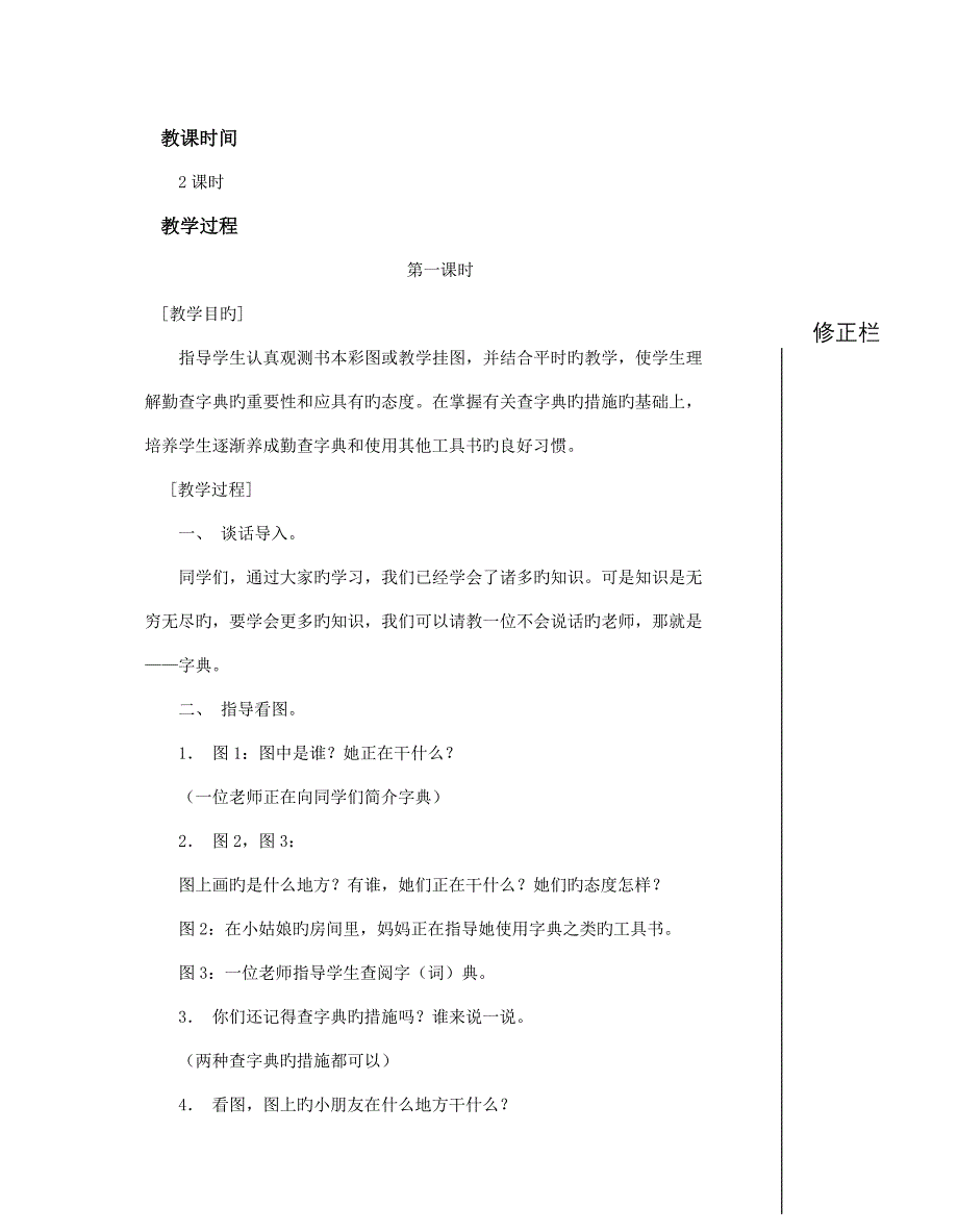 培养良好的学习习惯识字教案_第2页