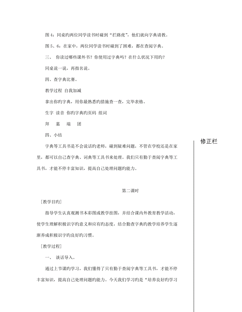 培养良好的学习习惯识字教案_第3页