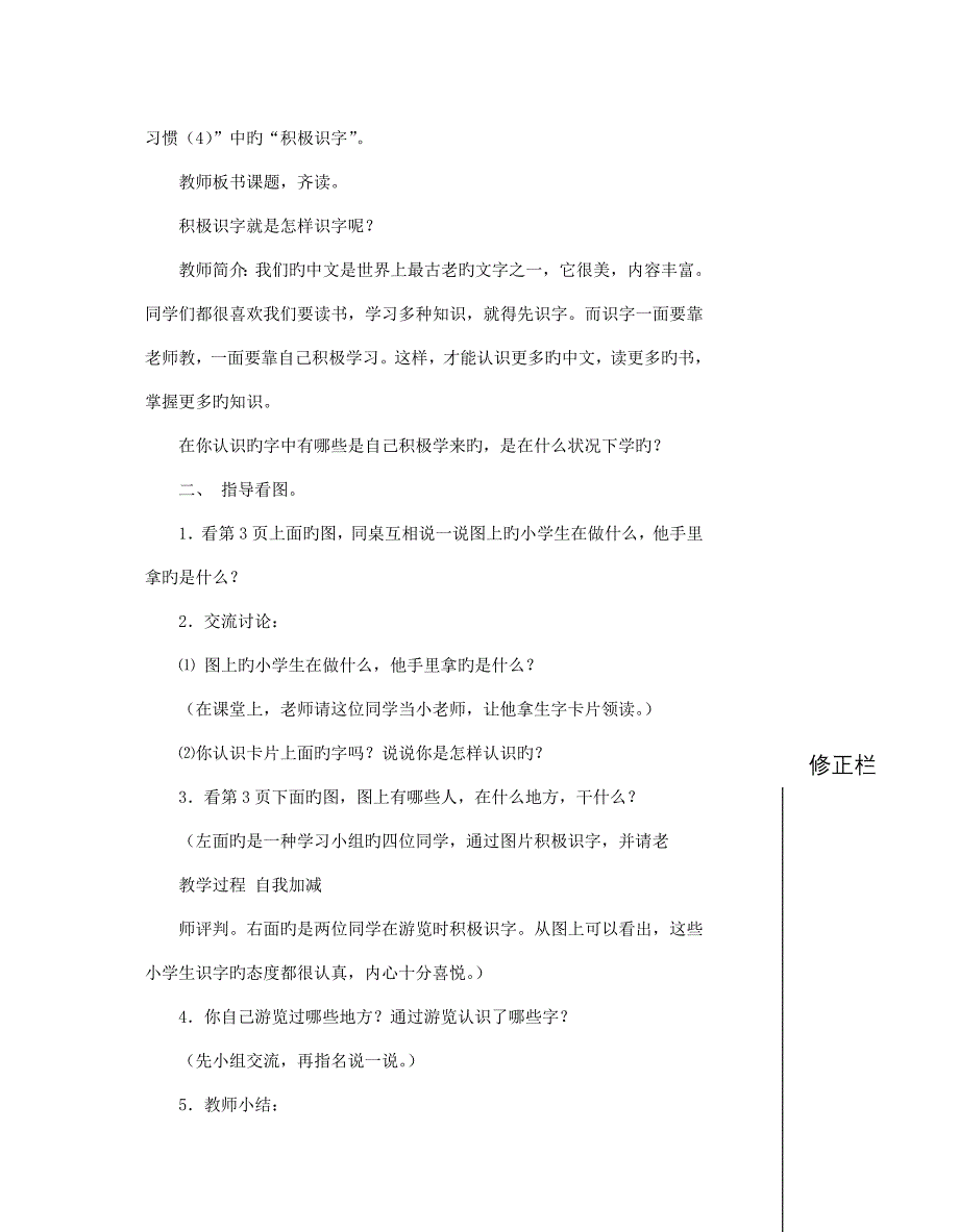 培养良好的学习习惯识字教案_第4页