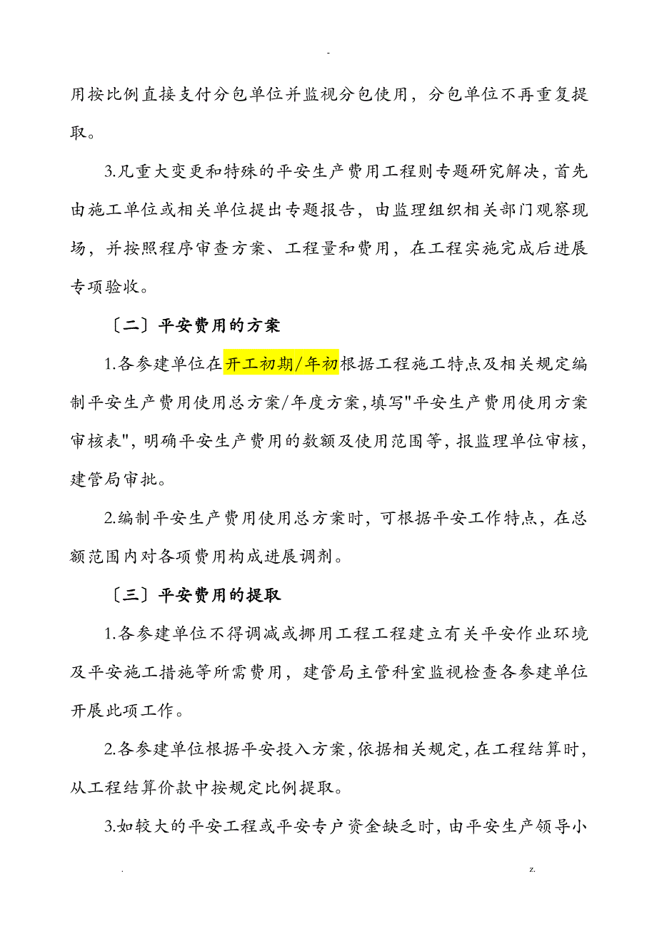 安全生产费用管理制度_第3页