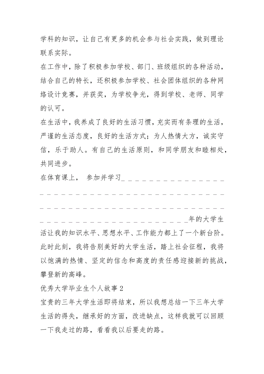 2021年优秀大学毕业生个人事迹800字(自我认同).docx_第2页